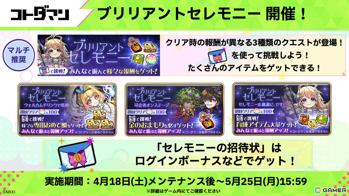 「コトダマン」8周年記念イベントが4月18日より開催！虹属性のグランドコトダマン・ンヘループ（天佑）が登場、虹のコトダマ5,000個を獲得可能なイベントパネルもの画像19