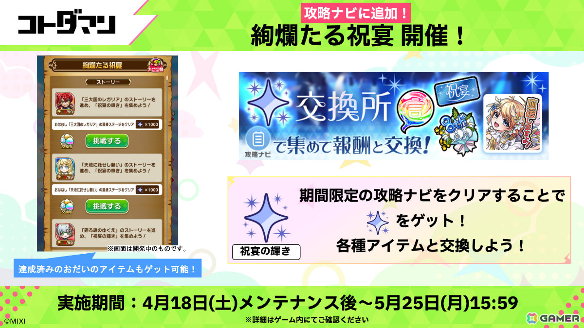 「コトダマン」8周年記念イベントが4月18日より開催！虹属性のグランドコトダマン・ンヘループ（天佑）が登場、虹のコトダマ5,000個を獲得可能なイベントパネルもの画像20