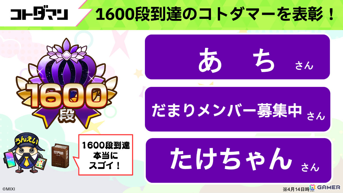 「コトダマン」8周年記念イベントが4月18日より開催！虹属性のグランドコトダマン・ンヘループ（天佑）が登場、虹のコトダマ5,000個を獲得可能なイベントパネルもの画像25