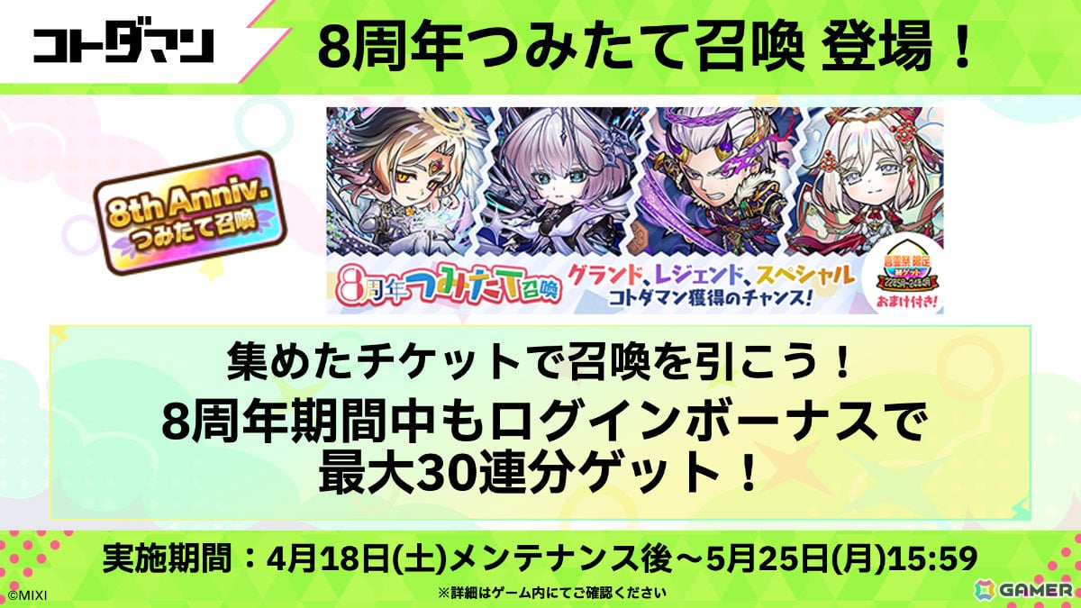 「コトダマン」8周年記念イベントが4月18日より開催！虹属性のグランドコトダマン・ンヘループ（天佑）が登場、虹のコトダマ5,000個を獲得可能なイベントパネルもの画像26