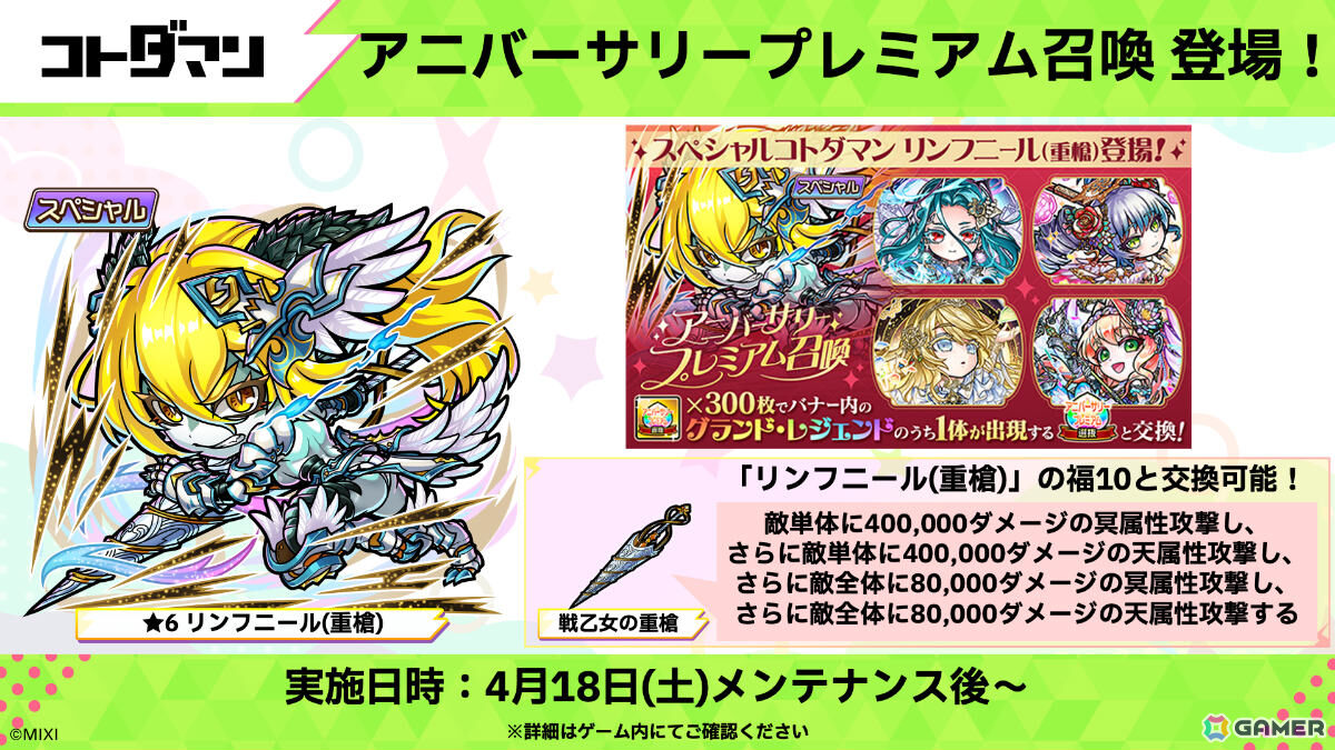 「コトダマン」8周年記念イベントが4月18日より開催！虹属性のグランドコトダマン・ンヘループ（天佑）が登場、虹のコトダマ5,000個を獲得可能なイベントパネルもの画像27