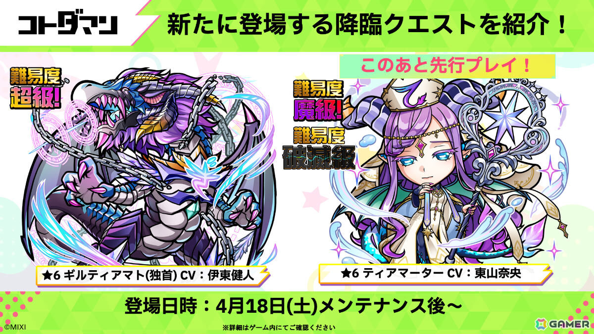 「コトダマン」8周年記念イベントが4月18日より開催！虹属性のグランドコトダマン・ンヘループ（天佑）が登場、虹のコトダマ5,000個を獲得可能なイベントパネルもの画像29
