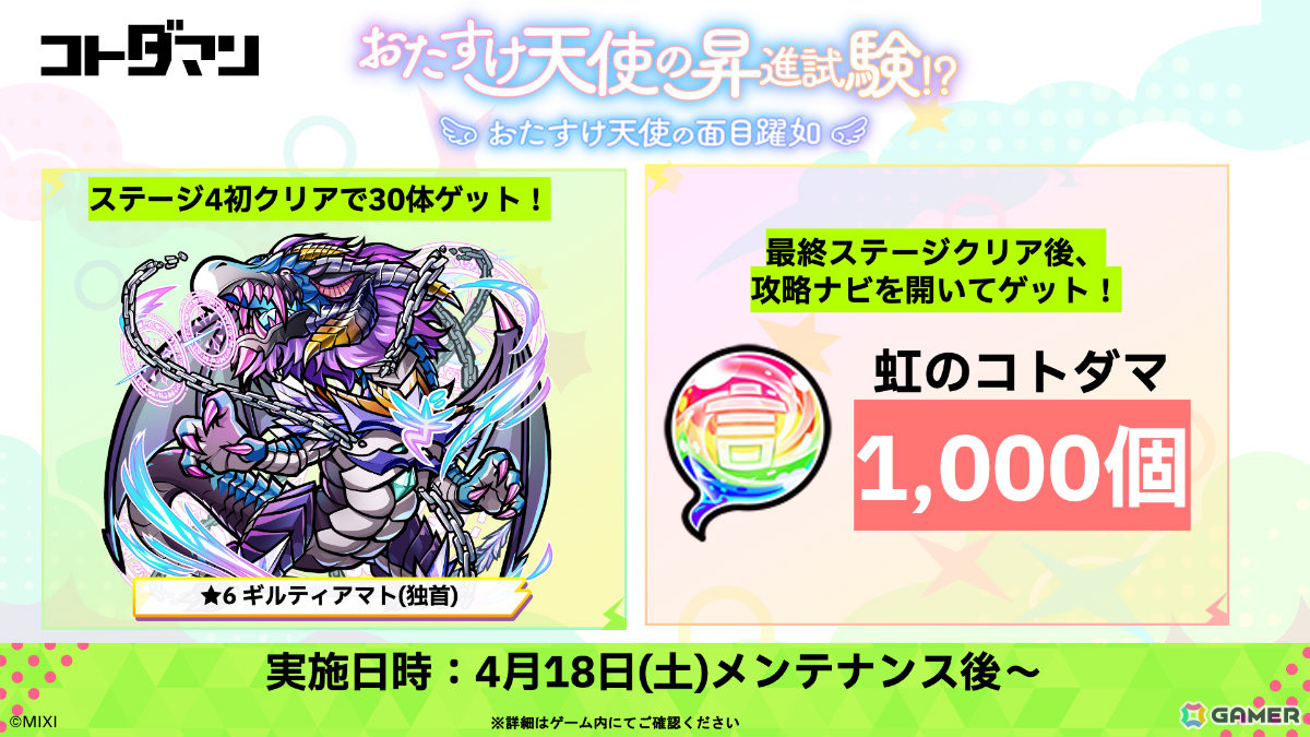 「コトダマン」8周年記念イベントが4月18日より開催！虹属性のグランドコトダマン・ンヘループ（天佑）が登場、虹のコトダマ5,000個を獲得可能なイベントパネルもの画像30