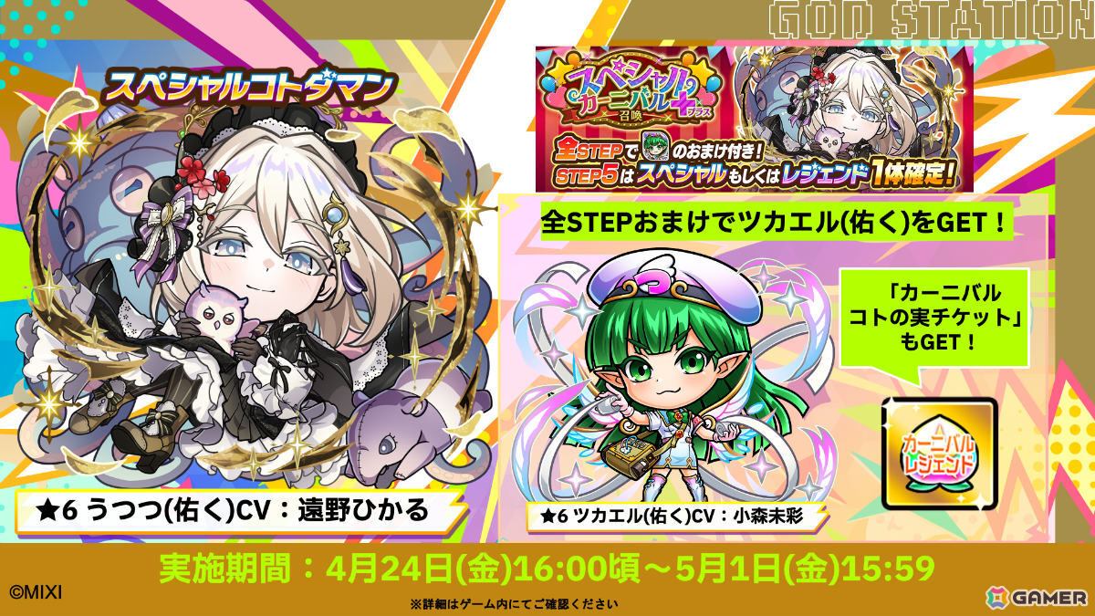 「コトダマン」8周年記念イベントが4月18日より開催！虹属性のグランドコトダマン・ンヘループ（天佑）が登場、虹のコトダマ5,000個を獲得可能なイベントパネルもの画像31