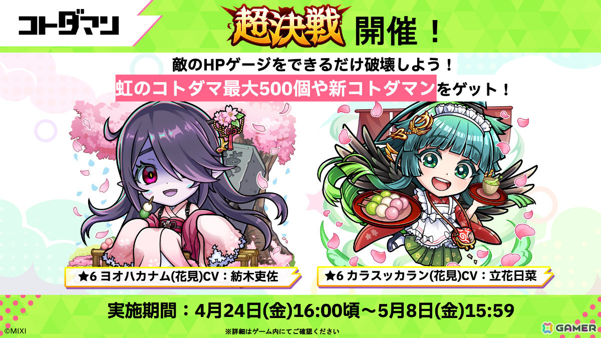 「コトダマン」8周年記念イベントが4月18日より開催！虹属性のグランドコトダマン・ンヘループ（天佑）が登場、虹のコトダマ5,000個を獲得可能なイベントパネルもの画像32