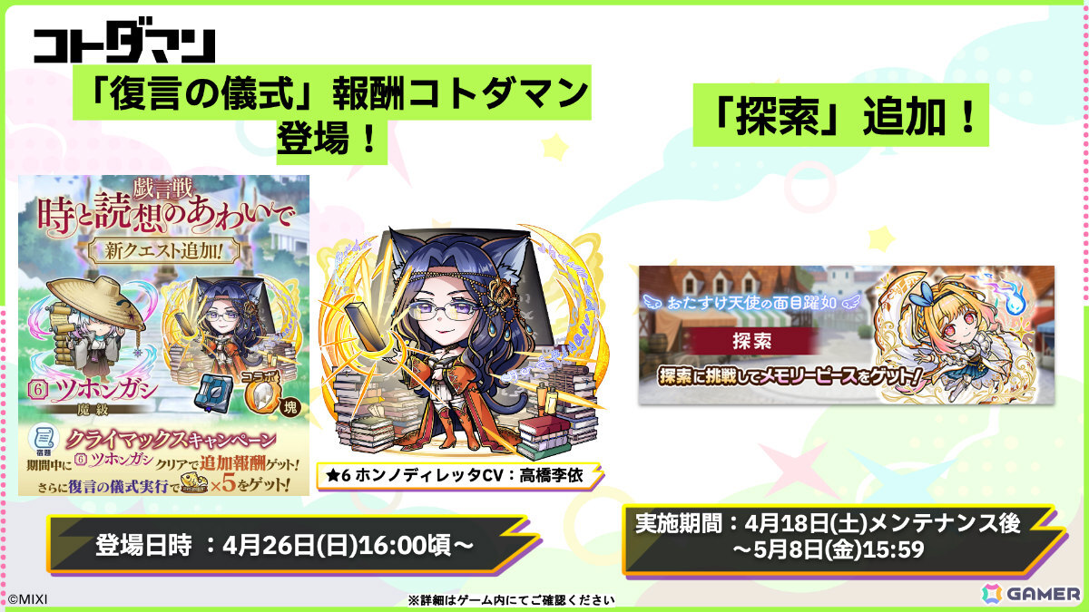 「コトダマン」8周年記念イベントが4月18日より開催！虹属性のグランドコトダマン・ンヘループ（天佑）が登場、虹のコトダマ5,000個を獲得可能なイベントパネルもの画像33