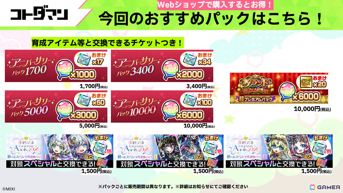 「コトダマン」8周年記念イベントが4月18日より開催！虹属性のグランドコトダマン・ンヘループ（天佑）が登場、虹のコトダマ5,000個を獲得可能なイベントパネルもの画像34