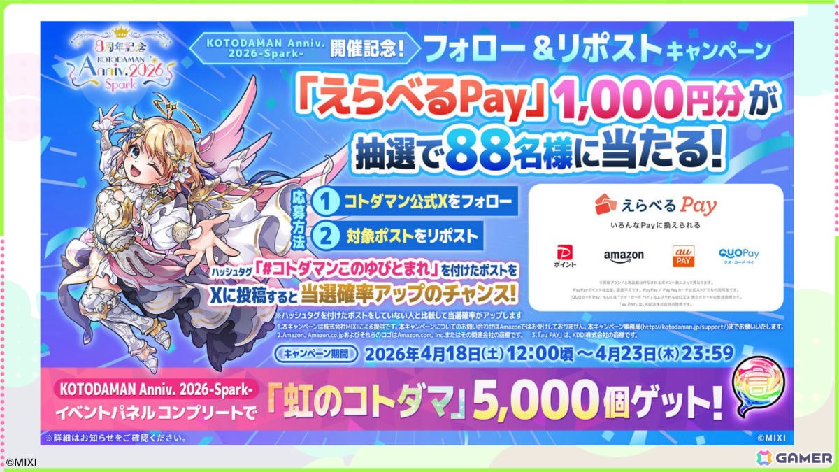 「コトダマン」8周年記念イベントが4月18日より開催！虹属性のグランドコトダマン・ンヘループ（天佑）が登場、虹のコトダマ5,000個を獲得可能なイベントパネルもの画像36