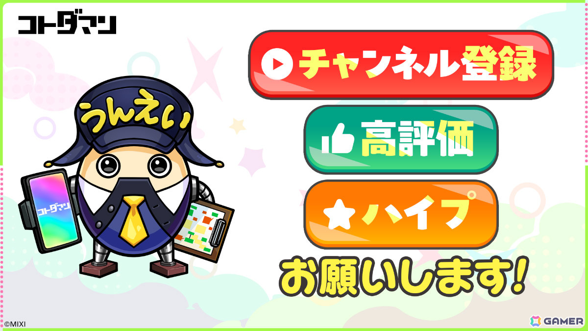 「コトダマン」8周年記念イベントが4月18日より開催！虹属性のグランドコトダマン・ンヘループ（天佑）が登場、虹のコトダマ5,000個を獲得可能なイベントパネルもの画像38