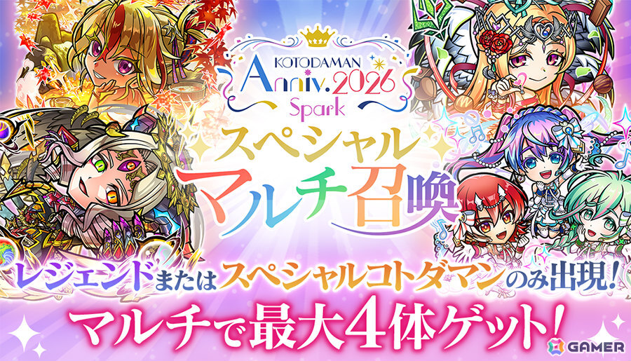 「コトダマン」8周年記念イベントが4月18日より開催！虹属性のグランドコトダマン・ンヘループ（天佑）が登場、虹のコトダマ5,000個を獲得可能なイベントパネルもの画像6