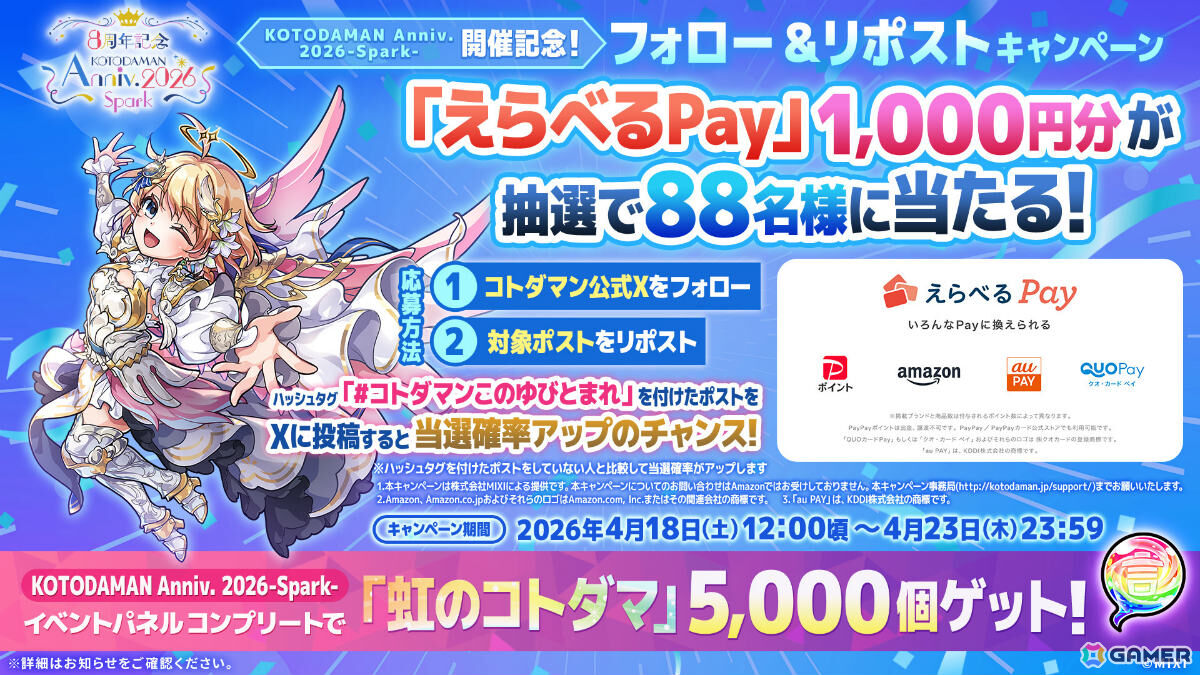 「コトダマン」8周年記念イベントが4月18日より開催！虹属性のグランドコトダマン・ンヘループ（天佑）が登場、虹のコトダマ5,000個を獲得可能なイベントパネルもの画像8