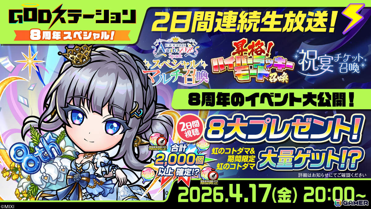 「コトダマン」8周年記念イベントが4月18日より開催！虹属性のグランドコトダマン・ンヘループ（天佑）が登場、虹のコトダマ5,000個を獲得可能なイベントパネルもの画像9