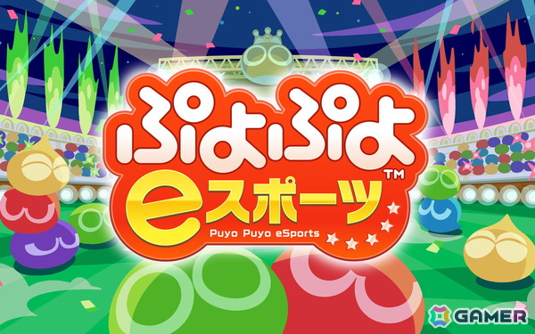 「ぷよぷよ」シリーズで活躍するゆうき選手ときーくん選手が小学生初のプロライセンスを取得！JESUによる公認プロライセンス制度の改定が実現を後押しの画像1