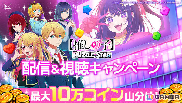 「【推しの子】Puzzle Star」ピックアップガチャ「スプリングガーデン」が全2回にわたって開催！第1弾はアイとMEMちょが登場の画像2