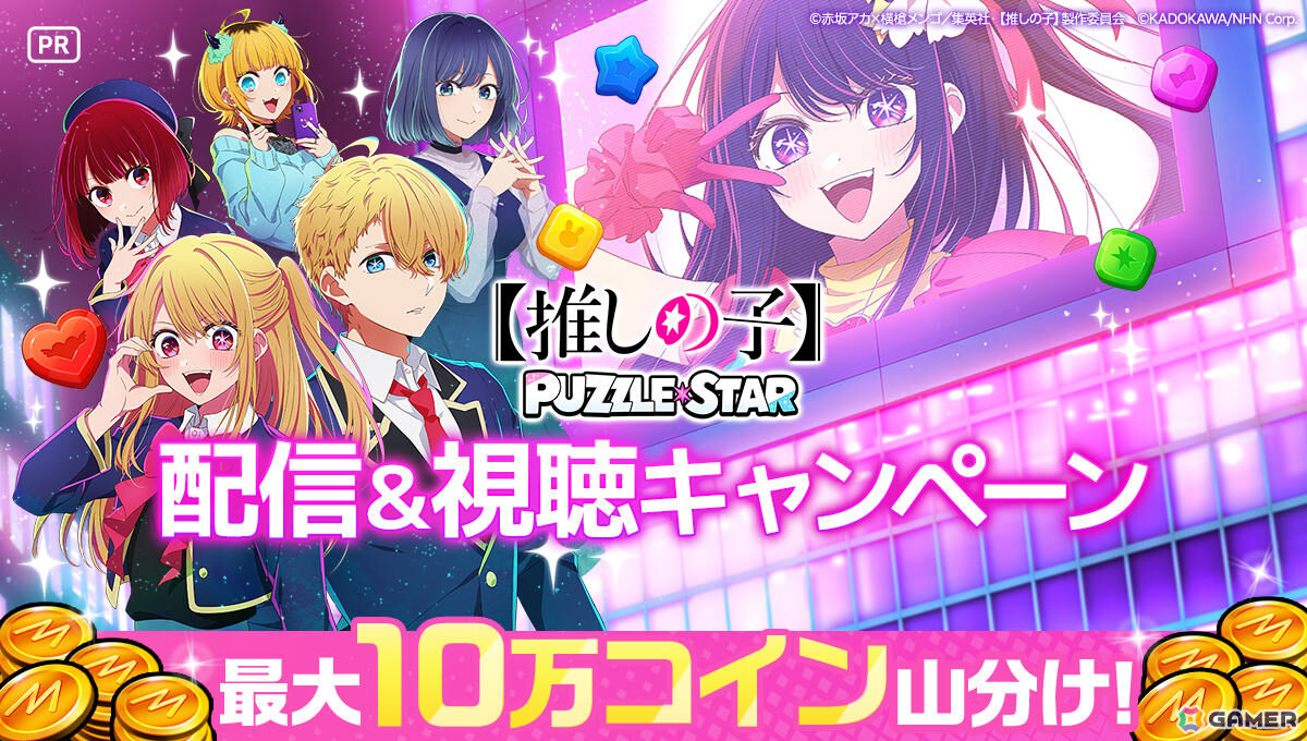「【推しの子】Puzzle Star」ピックアップガチャ「スプリングガーデン」が全2回にわたって開催！第1弾はアイとMEMちょが登場の画像2