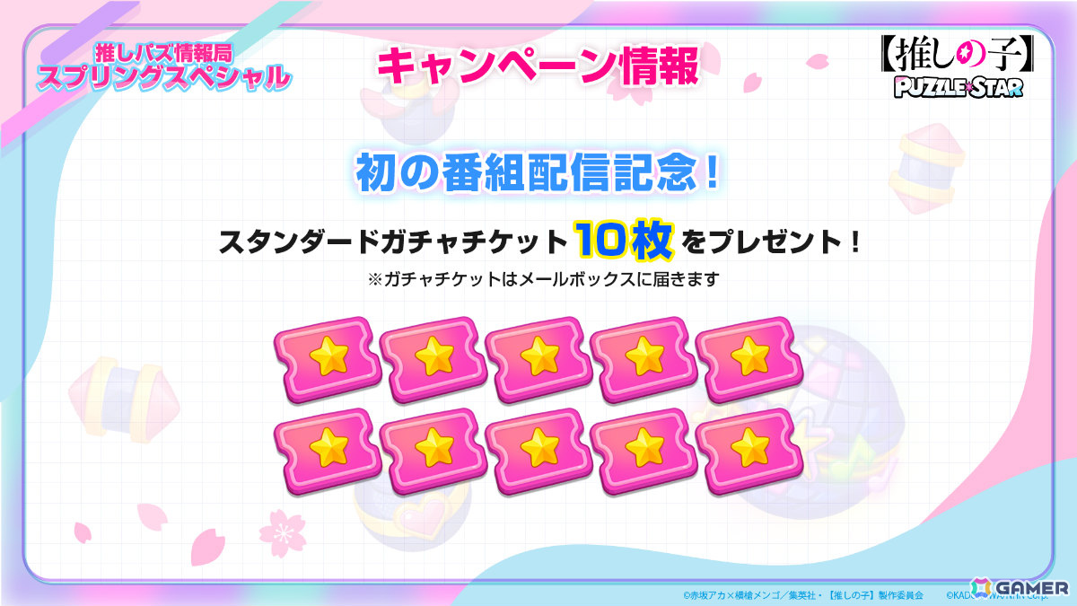 「【推しの子】Puzzle Star」ピックアップガチャ「スプリングガーデン」が全2回にわたって開催！第1弾はアイとMEMちょが登場の画像3