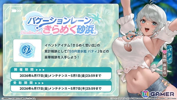 「アズレン」で「DOAXVV」コラボ第三弾がスタート！エリーゼ、シャンディら6人が艦船となって登場の画像9