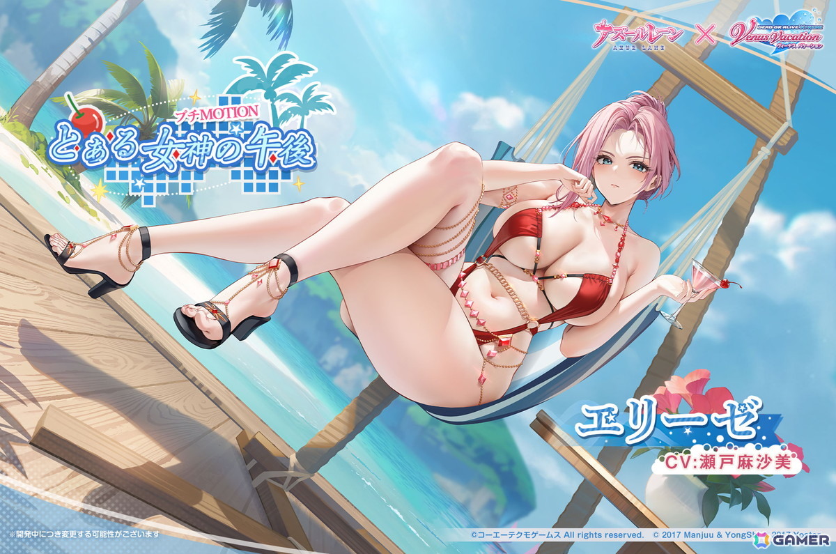 「アズレン」で「DOAXVV」コラボ第三弾がスタート！エリーゼ、シャンディら6人が艦船となって登場の画像