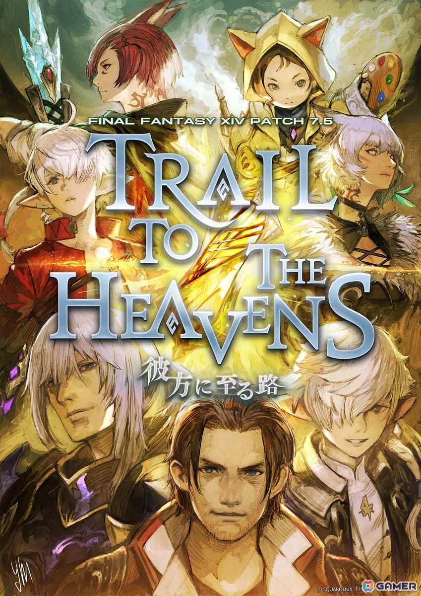 「FF14」パッチ7.5「彼方に至る路」のトレーラーが公開!メインクエスト「彼方に至る路」や「FF11」コラボ第3弾「ウィンダス:ザ・サードウォーク」が登場の画像