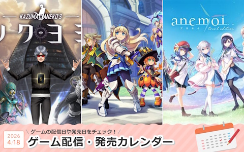 来週は「ぼくらのキングダム 時食む果実といにしえの魔物」「KAZUMA KANEKO'S ツクヨミ」「anemoi」が登場！