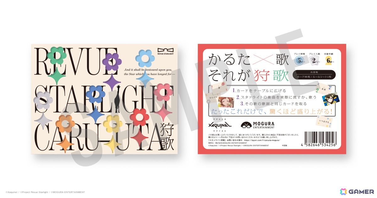 「少女☆歌劇 レヴュースタァライト」×「狩歌」のコラボ商品が2026年夏に発売!MOGU MALLで予約受付を開始の画像