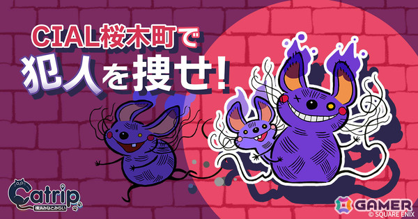 みなとみらいの街を歩きながら物語を進めるリアル謎解きゲーム「Catrip横浜みなとみらい」の販売が開始！CIAL桜木町での無料謎解きキャンペーンも開催の画像4