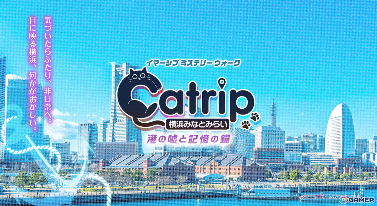 みなとみらいの街を歩きながら物語を進めるリアル謎解きゲーム「Catrip横浜みなとみらい」の販売が開始!CIAL桜木町での無料謎解きキャンペーンも開催の画像
