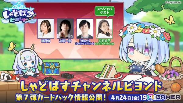「シャドバWB」公式番組「しゃどばすチャンネルビヨンド」が4月24日に配信！4月28日にリリースとなる第7弾カードパックの情報をお届けの画像1