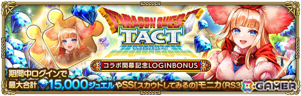 「ロマサガRS」で「ドラゴンクエストタクト」コラボが開催！コラボ衣装をまとったアルベルトやサルーインたちがガチャに登場の画像12