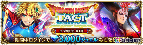 「ロマサガRS」で「ドラゴンクエストタクト」コラボが開催！コラボ衣装をまとったアルベルトやサルーインたちがガチャに登場の画像14