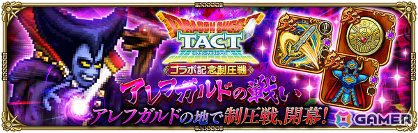 「ロマサガRS」で「ドラゴンクエストタクト」コラボが開催！コラボ衣装をまとったアルベルトやサルーインたちがガチャに登場の画像2