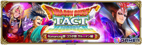 「ロマサガRS」で「ドラゴンクエストタクト」コラボが開催！コラボ衣装をまとったアルベルトやサルーインたちがガチャに登場の画像8
