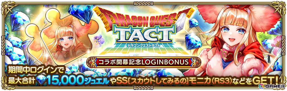 「ロマサガRS」で「ドラゴンクエストタクト」コラボが開催!コラボ衣装をまとったアルベルトやサルーインたちがガチャに登場の画像