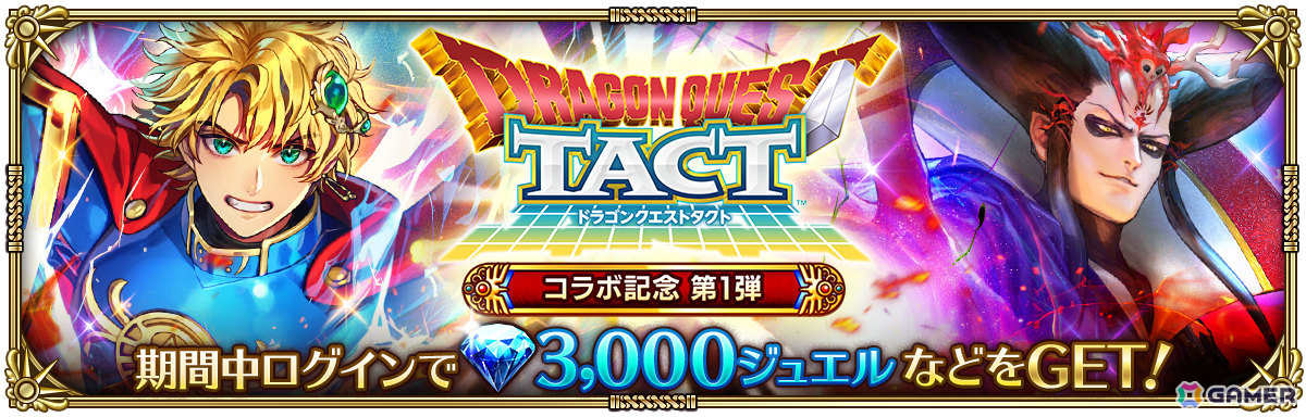 「ロマサガRS」で「ドラゴンクエストタクト」コラボが開催!コラボ衣装をまとったアルベルトやサルーインたちがガチャに登場の画像