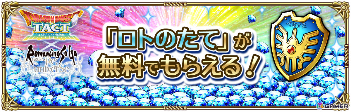 「ロマサガRS」で「ドラゴンクエストタクト」コラボが開催!コラボ衣装をまとったアルベルトやサルーインたちがガチャに登場の画像