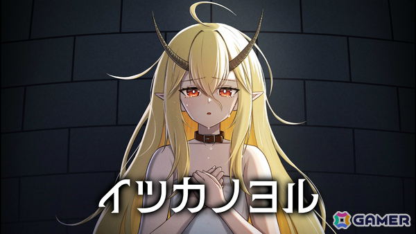 処刑ボタンを前に死刑囚となった竜族の少女と過ごすノベルゲーム「イツカノヨル」Switch版が配信中の画像1
