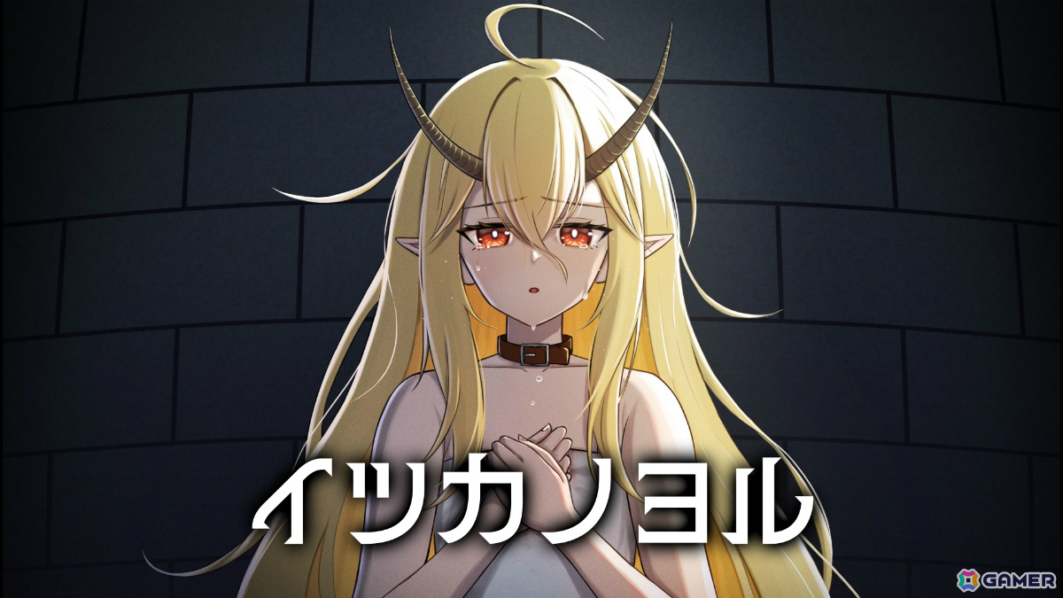 処刑ボタンを前に死刑囚となった竜族の少女と過ごすノベルゲーム「イツカノヨル」Switch版が配信中の画像