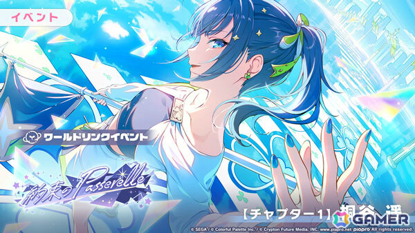 「プロセカ」ワールドリンクイベント「約束のPasserelle」が開催！ミク、一歌、遥、えむ、奏が登場の「YELL of Messengersガチャ」もの画像2