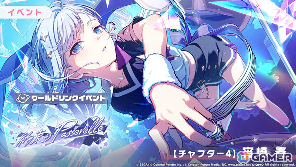 「プロセカ」ワールドリンクイベント「約束のPasserelle」が開催！ミク、一歌、遥、えむ、奏が登場の「YELL of Messengersガチャ」もの画像5