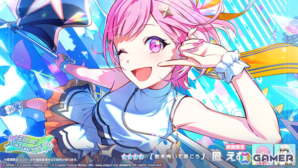「プロセカ」ワールドリンクイベント「約束のPasserelle」が開催!ミク、一歌、遥、えむ、奏が登場の「YELL of Messengersガチャ」もの画像