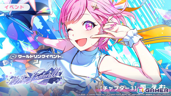「プロセカ」ワールドリンクイベント「約束のPasserelle」が開催!ミク、一歌、遥、えむ、奏が登場の「YELL of Messengersガチャ」もの画像