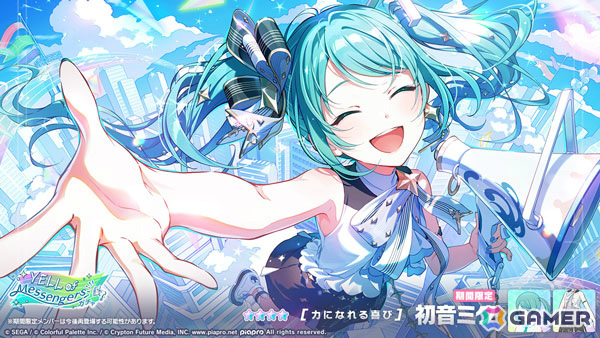 「プロセカ」ワールドリンクイベント「約束のPasserelle」が開催!ミク、一歌、遥、えむ、奏が登場の「YELL of Messengersガチャ」もの画像