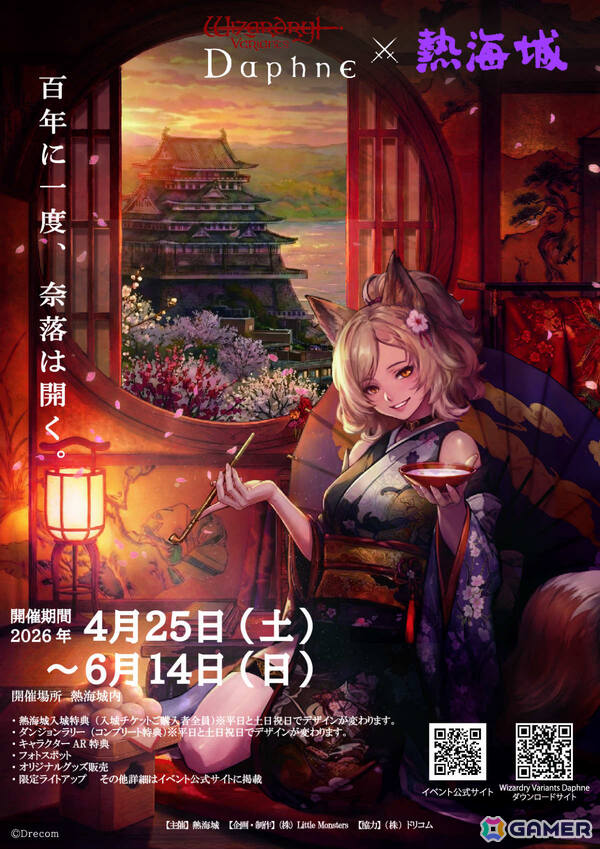 「Wizardry Variants Daphne」×熱海城のコラボイベントが4月25日より開催！城内を探索し地下にいる“赤鬼”討伐を目指すダンジョンラリーに挑戦しようの画像1