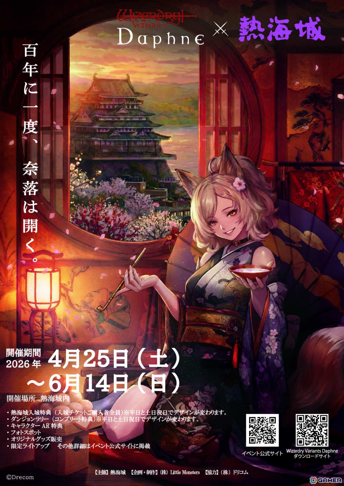 Wizardry Variants Daphneと熱海城のコラボイベント告知ポスター