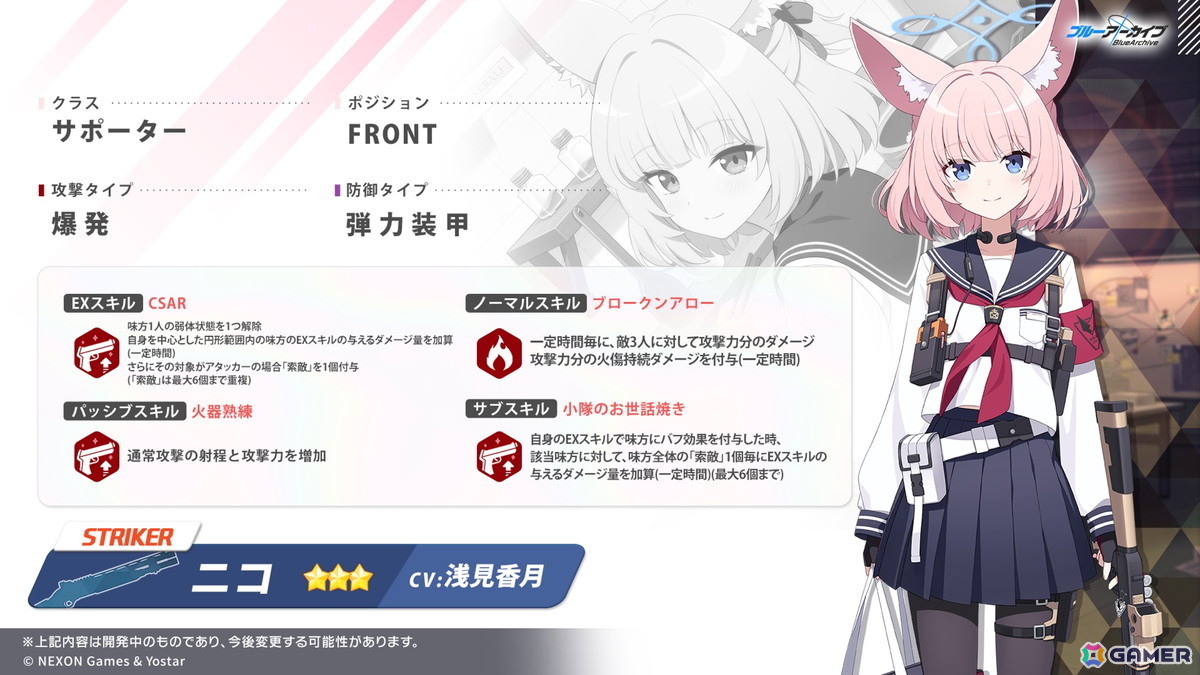 「ブルアカ」ニコ(CV:浅見香月)、クルミ(CV:橘一花)、オトギ(CV:咲々木瞳)がEx.「ロア追跡」編実装とともに登場!【ブルアカらいぶ!すぷりんぐふぃーばー!SP】の画像
