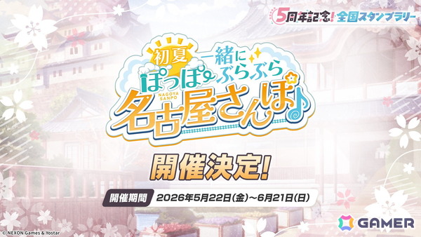 「ブルアカ」やきとりの扇屋コラボや名古屋でのスタンプラリーの開催が決定！ブルアカみゅーじっく♪3D LIVE、ブルアカDJふぇす！つあーの続報もの画像11