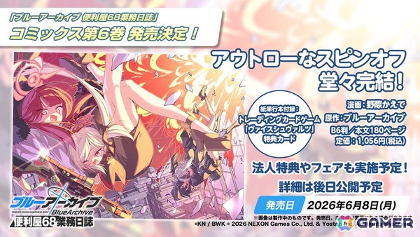 「ブルアカ」やきとりの扇屋コラボや名古屋でのスタンプラリーの開催が決定！ブルアカみゅーじっく♪3D LIVE、ブルアカDJふぇす！つあーの続報もの画像2
