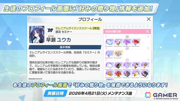 「ブルアカ」やきとりの扇屋コラボや名古屋でのスタンプラリーの開催が決定！ブルアカみゅーじっく♪3D LIVE、ブルアカDJふぇす！つあーの続報もの画像44