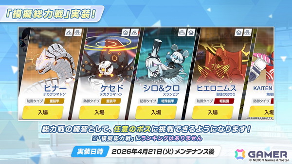 「ブルアカ」やきとりの扇屋コラボや名古屋でのスタンプラリーの開催が決定！ブルアカみゅーじっく♪3D LIVE、ブルアカDJふぇす！つあーの続報もの画像50