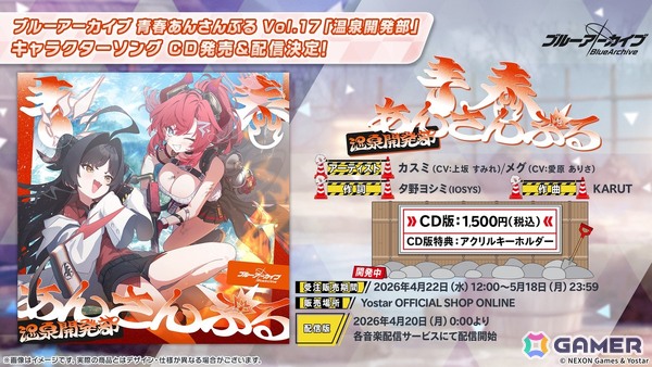 「ブルアカ」やきとりの扇屋コラボや名古屋でのスタンプラリーの開催が決定！ブルアカみゅーじっく♪3D LIVE、ブルアカDJふぇす！つあーの続報もの画像55